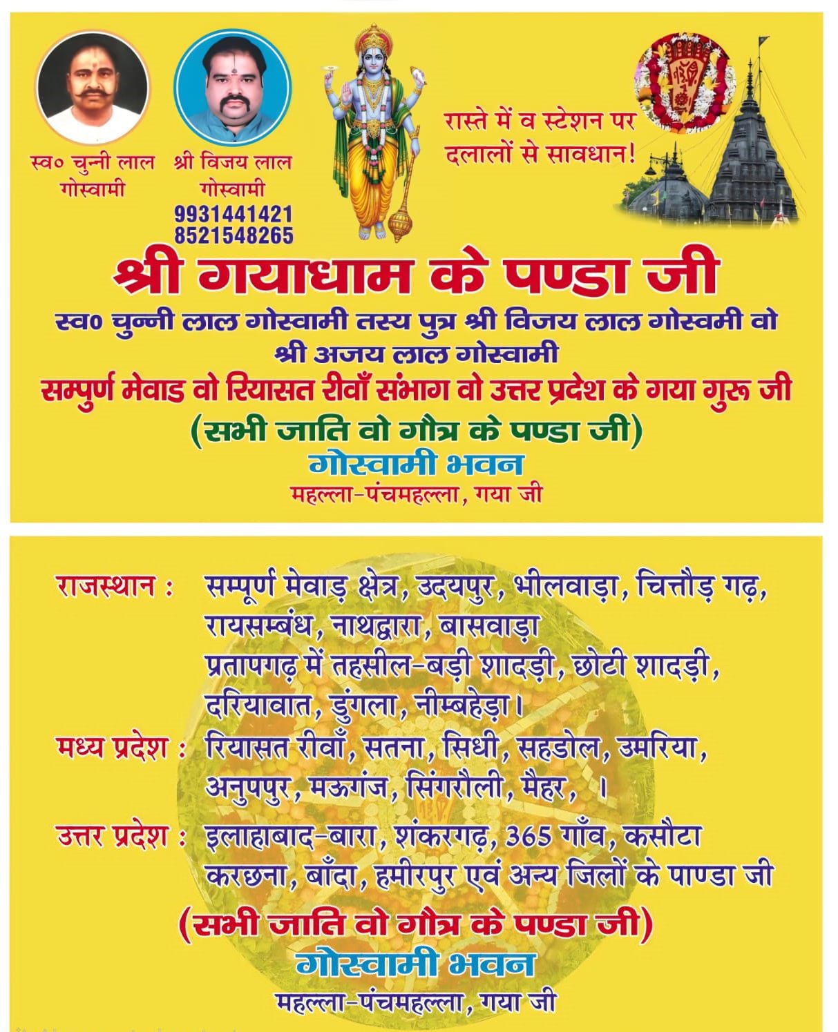 श्री गयाधाम के पण्डा जी — गोस्वामी भवन, सेवा क्षेत्र परिचय पत्र